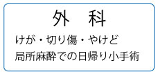 外科